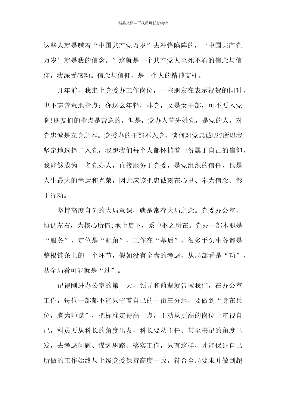 2024年5月份党员学习内容心得体会_第2页