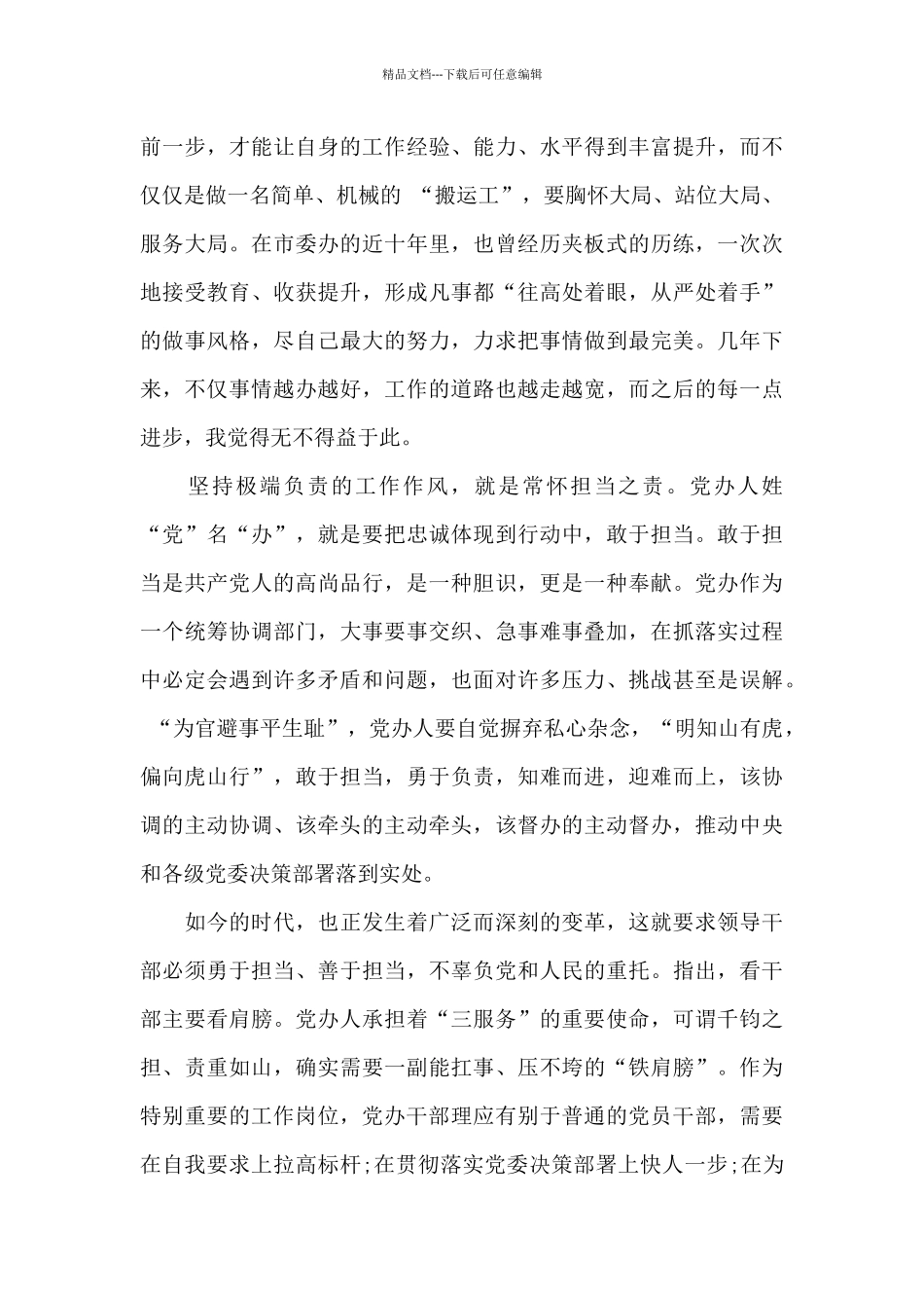 2024年5月份党员学习内容心得体会_第3页
