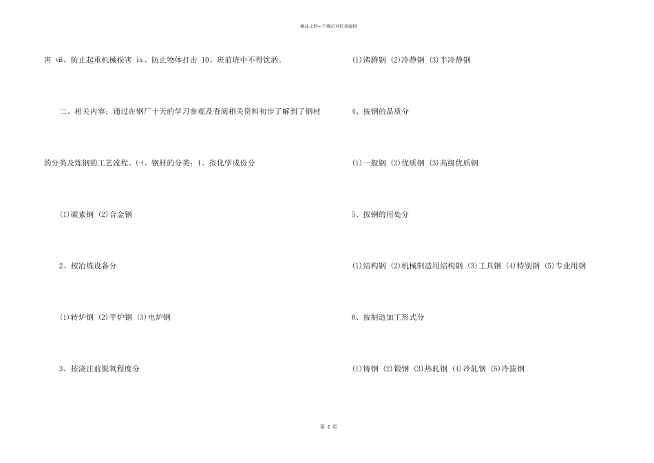 2024年5月信息工程专业大学生实习报告_第2页
