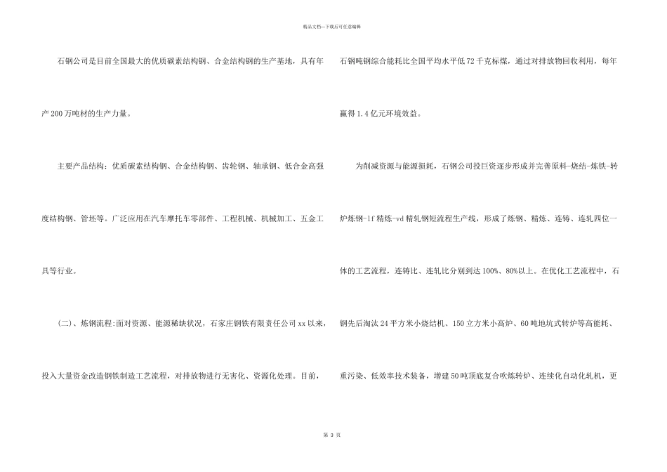 2024年5月信息工程专业大学生实习报告_第3页