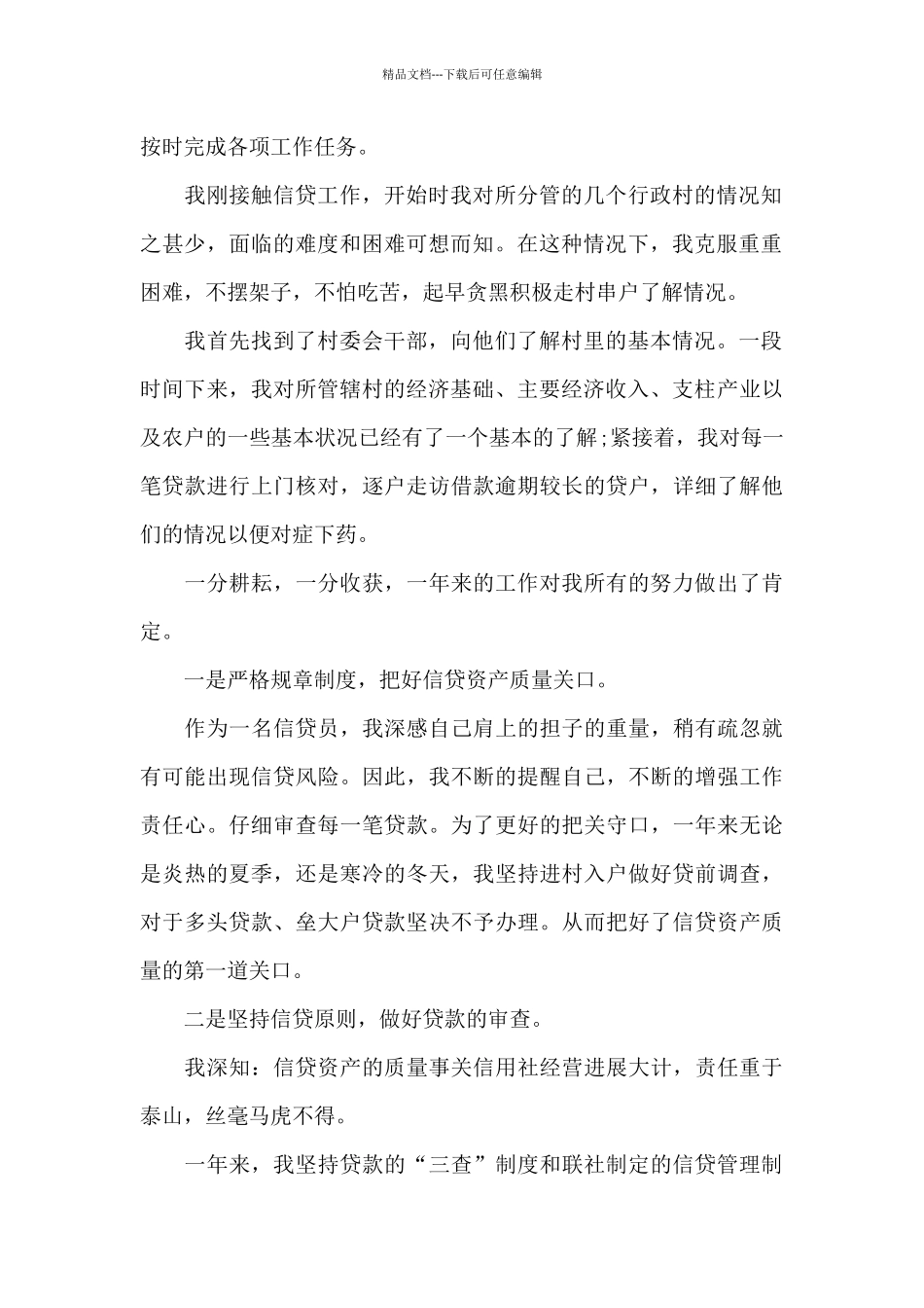 2024年5月信贷员述职报告_第2页