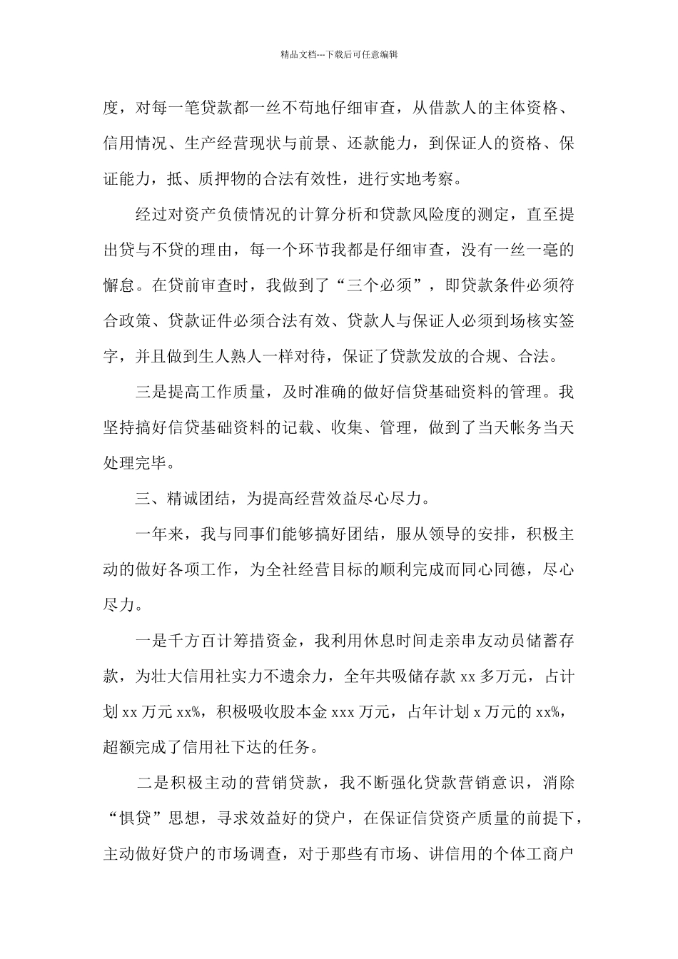 2024年5月信贷员述职报告_第3页