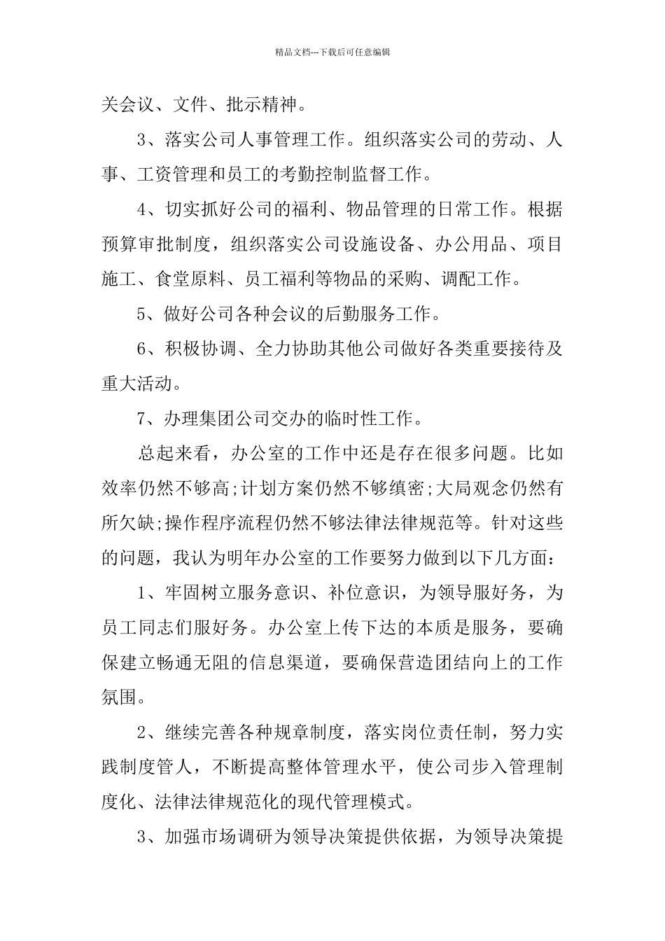 2024年5月办公室工作总结范文及工作计划_第2页