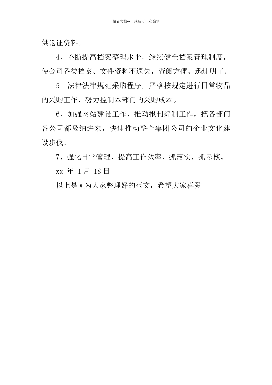 2024年5月办公室工作总结范文及工作计划_第3页