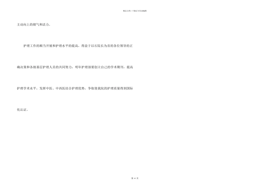 2024年5月护理工作总结_第3页