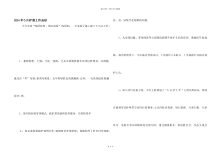 2024年5月护理工作总结