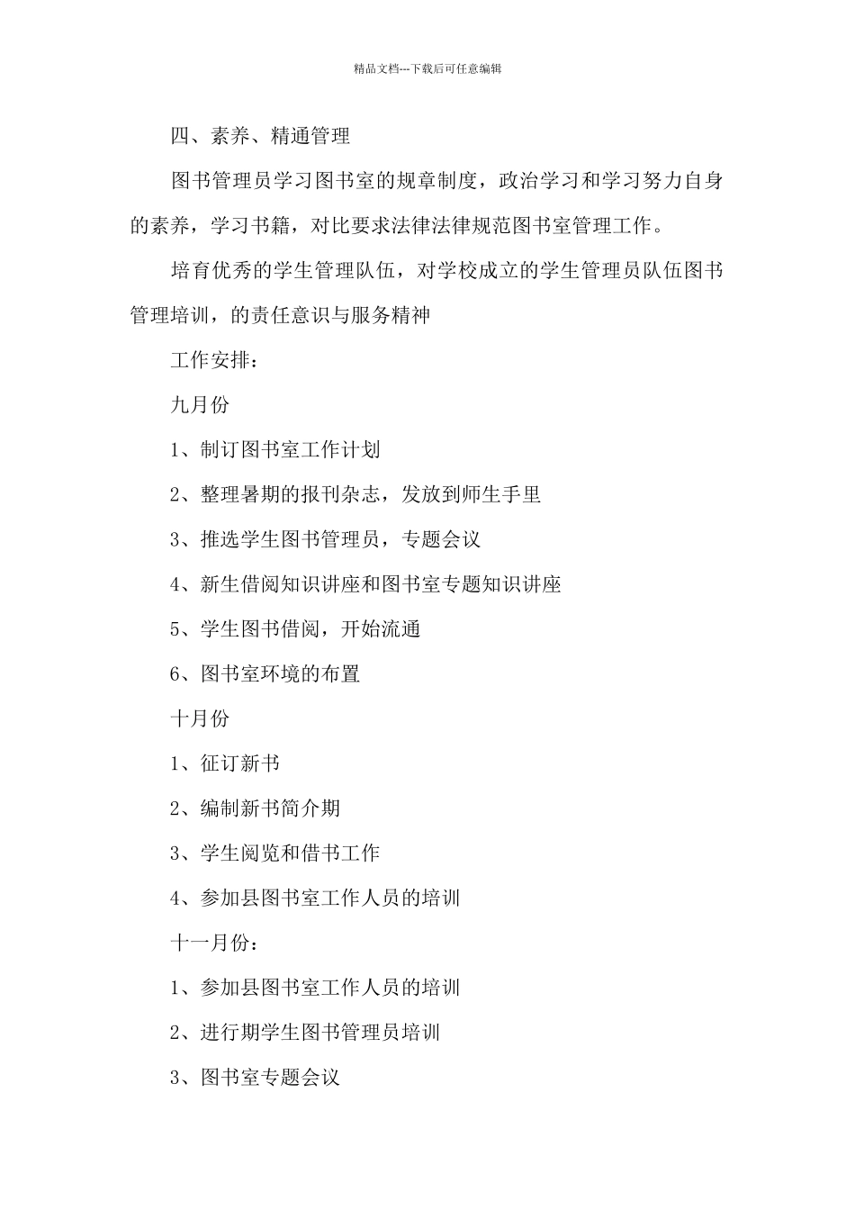 2024年5月图书室工作计划1000字_第2页