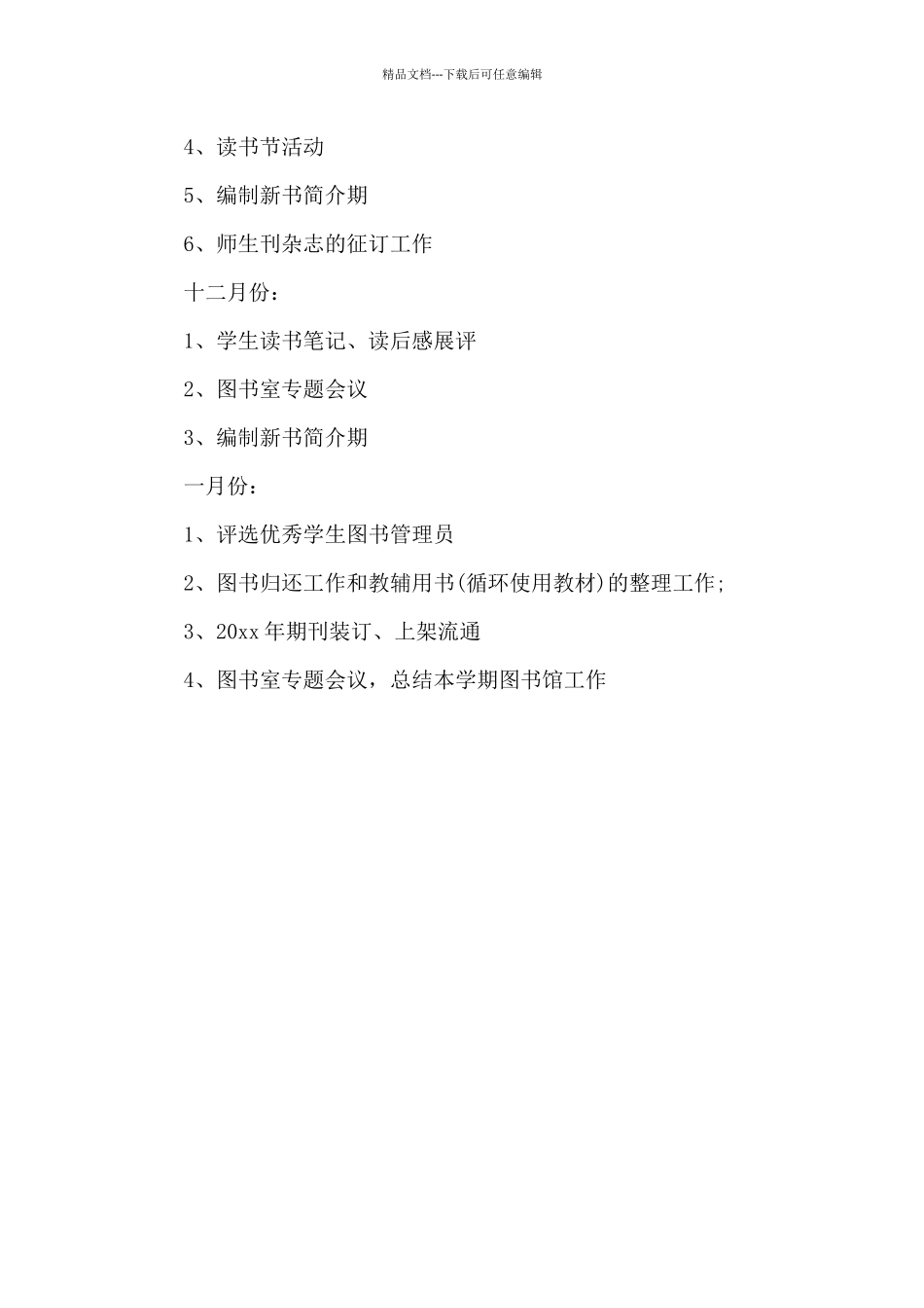 2024年5月图书室工作计划1000字_第3页