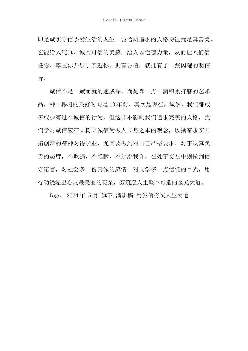 2024年5月国旗下的演讲稿_第2页