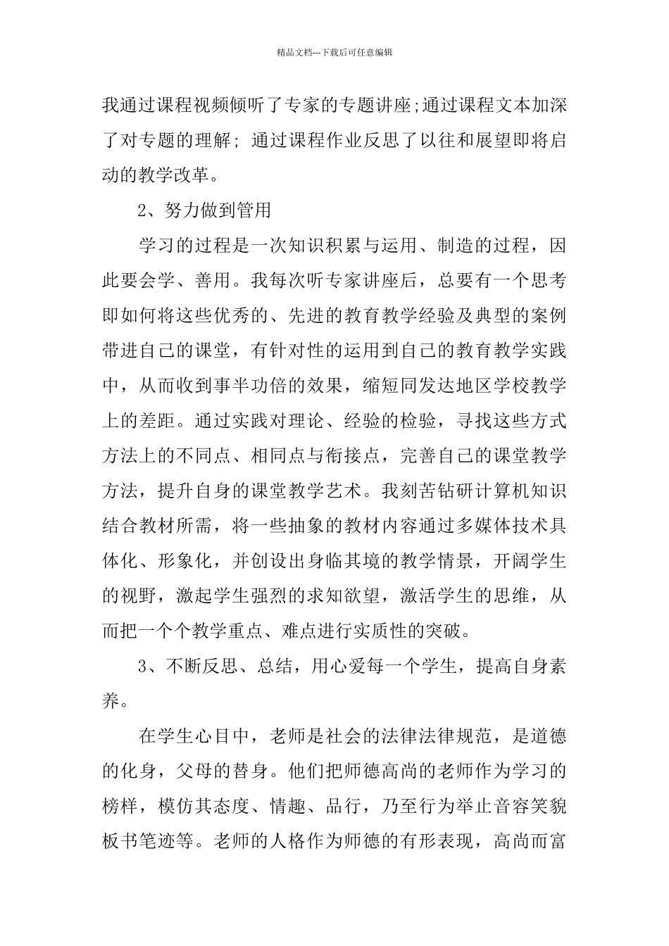 2024年5月学习总结范文与反思_第2页