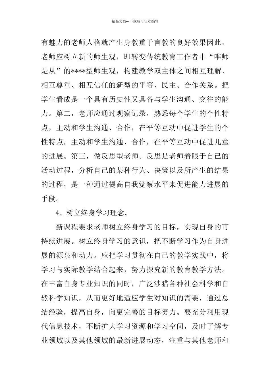 2024年5月学习总结范文与反思_第3页