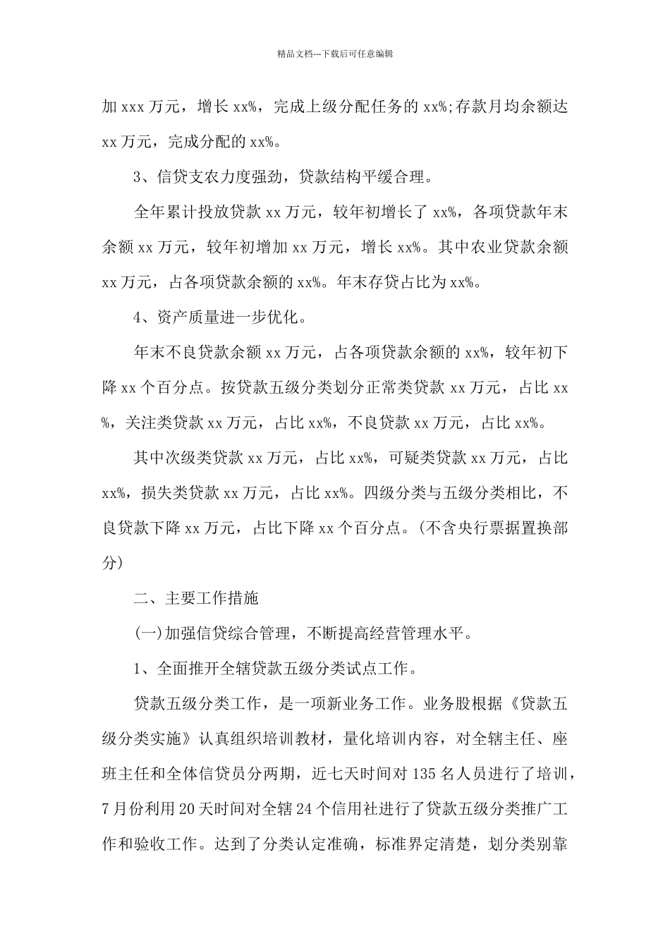 2024年5月银行信贷员个人述职报告范文_第2页