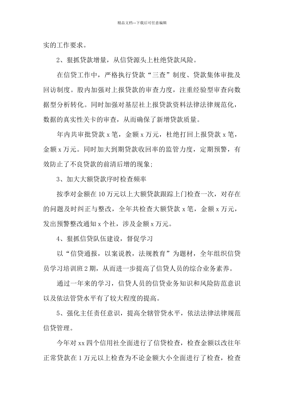 2024年5月银行信贷员个人述职报告范文_第3页