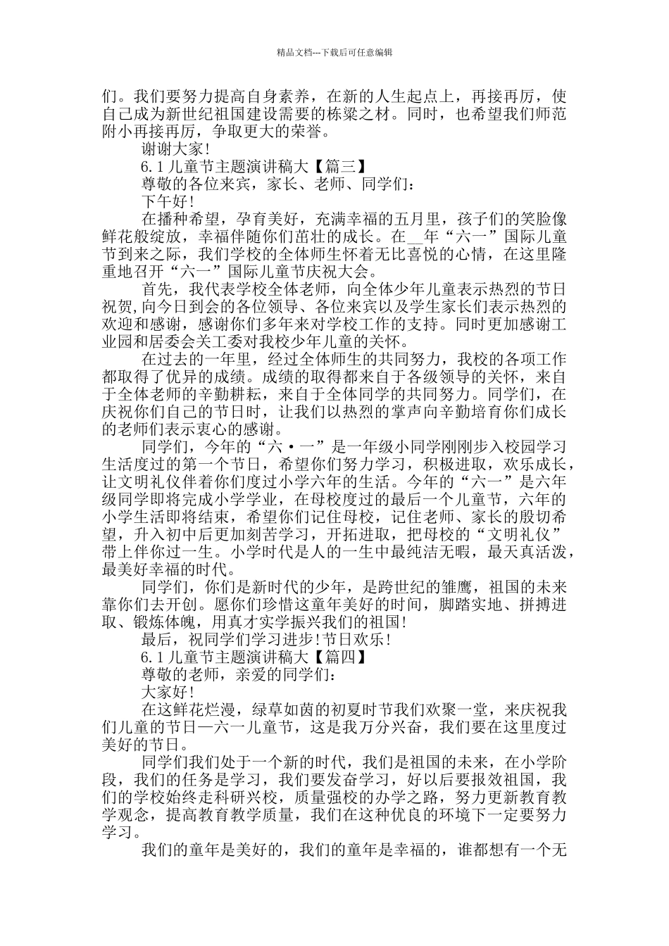 2024年6.1儿童节主题演讲稿大全_第2页