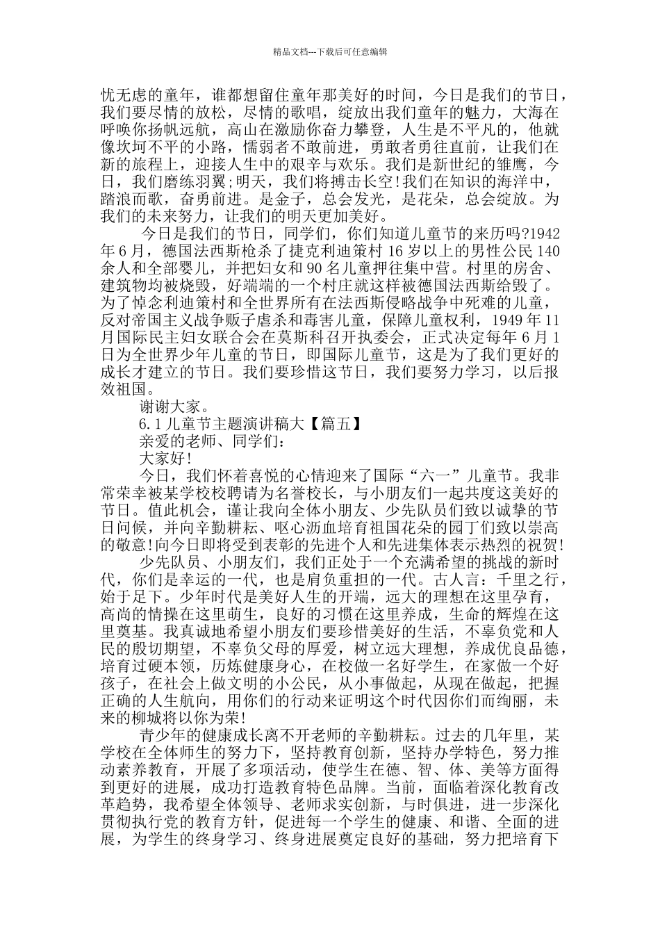 2024年6.1儿童节主题演讲稿大全_第3页