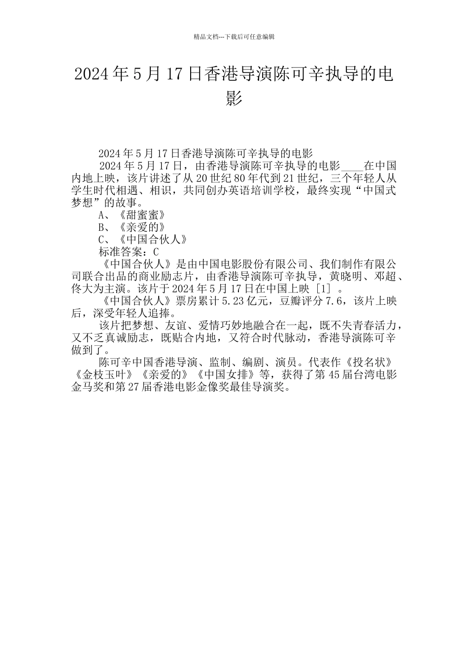 2024年5月17日香港导演陈可辛执导的电影_第1页