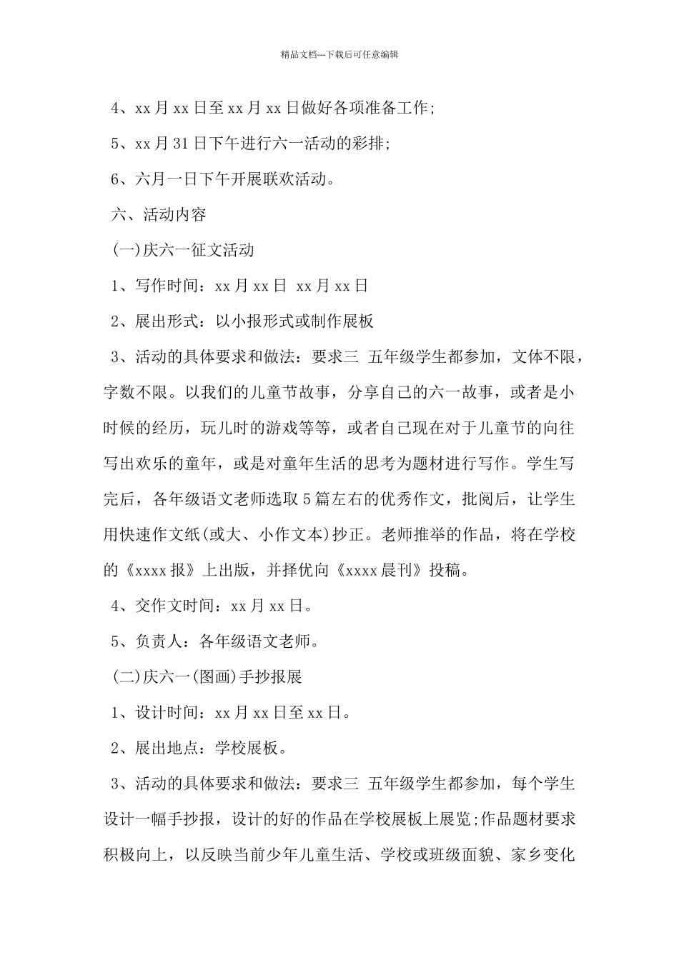 2024年6.1儿童节活动策划方案格式范文5篇_第2页