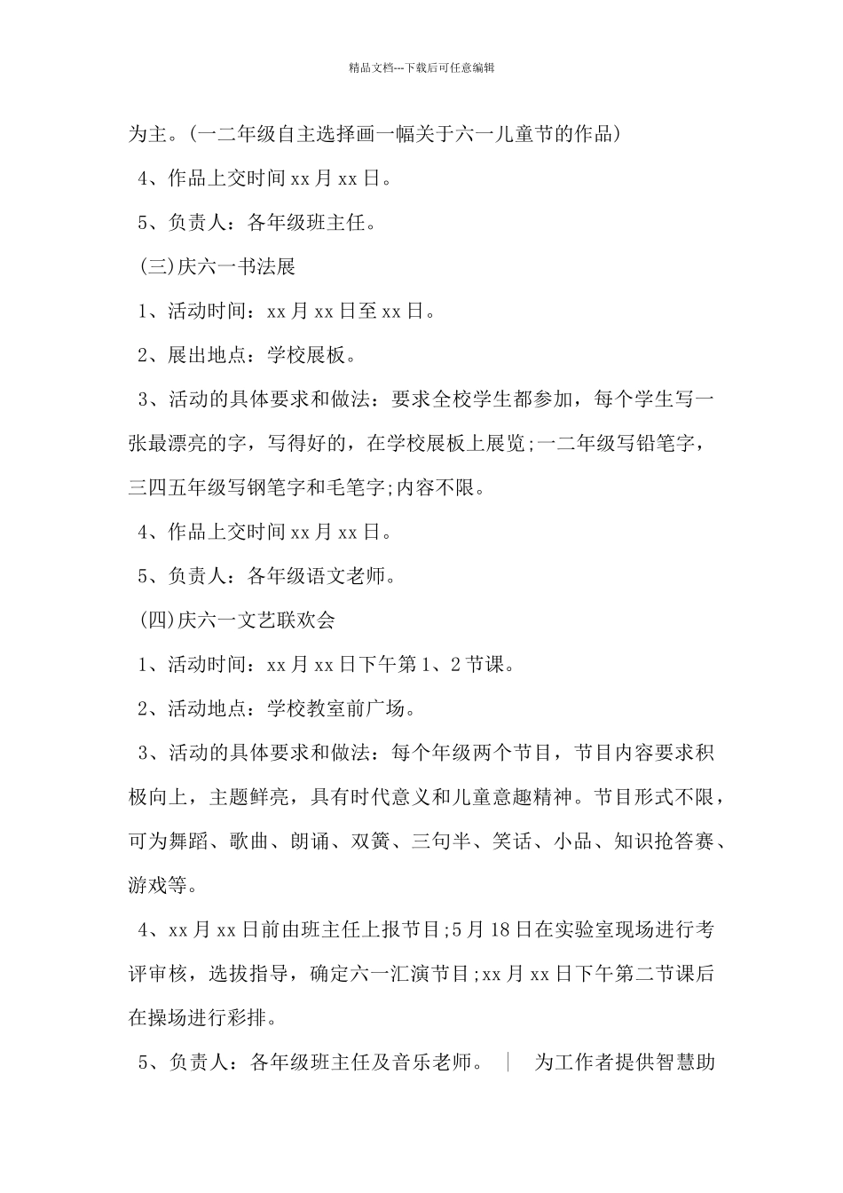 2024年6.1儿童节活动策划方案格式范文5篇_第3页