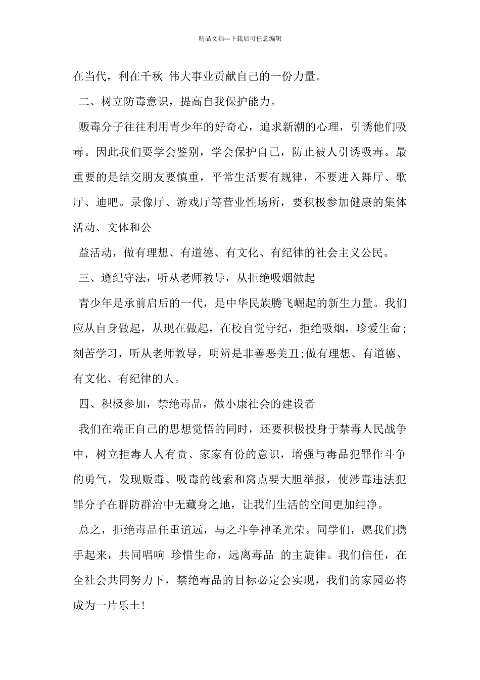 2024年6.26国际禁毒日抵制毒品倡议书范文5篇_第3页