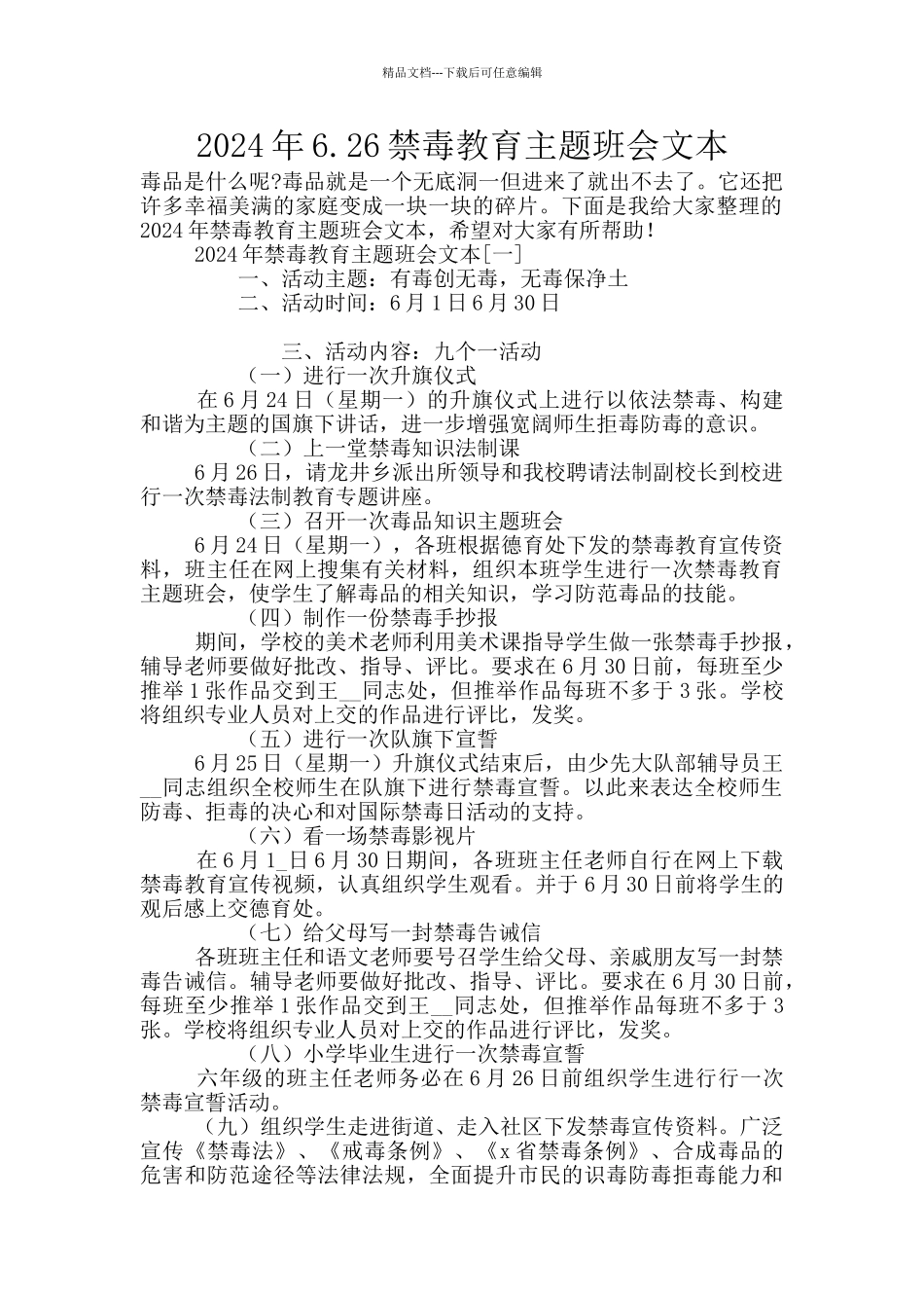 2024年6.26禁毒教育主题班会文本_第1页