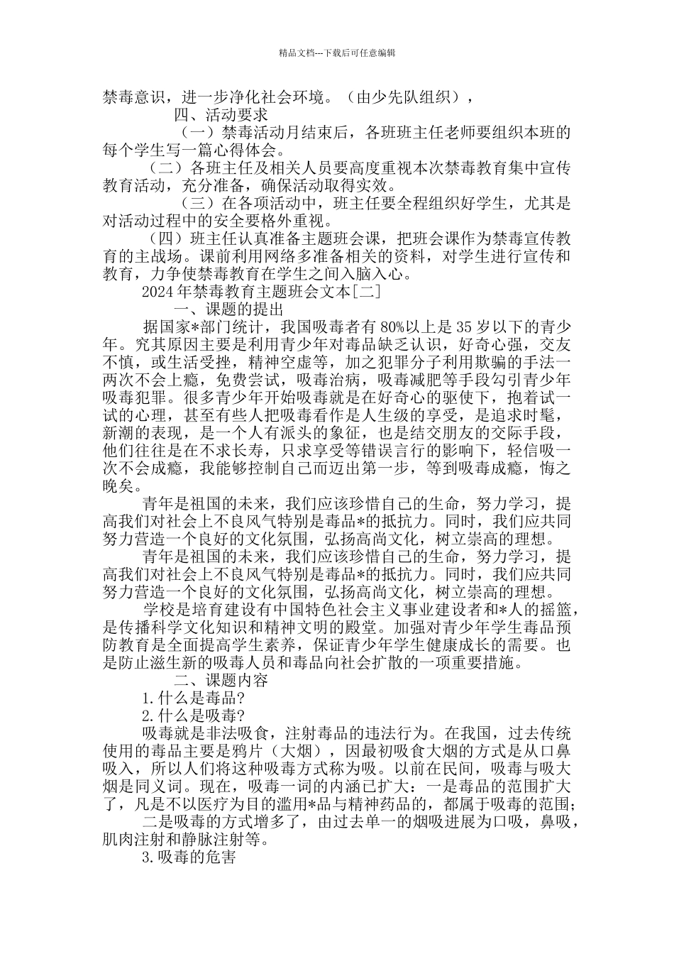 2024年6.26禁毒教育主题班会文本_第2页