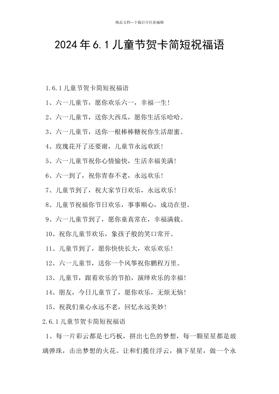 2024年6.1儿童节贺卡简短祝福语_第1页
