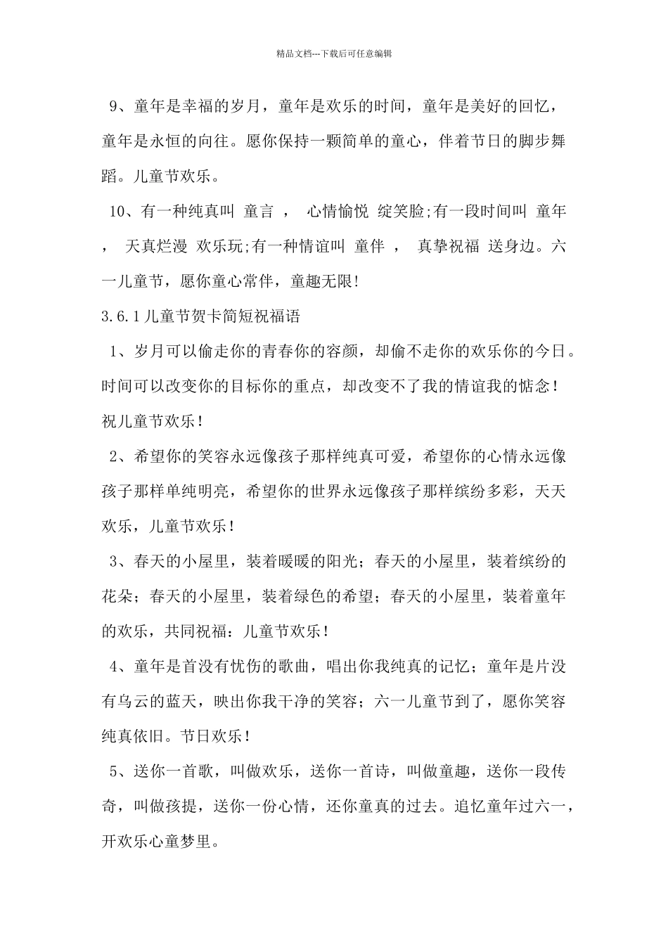 2024年6.1儿童节贺卡简短祝福语_第3页