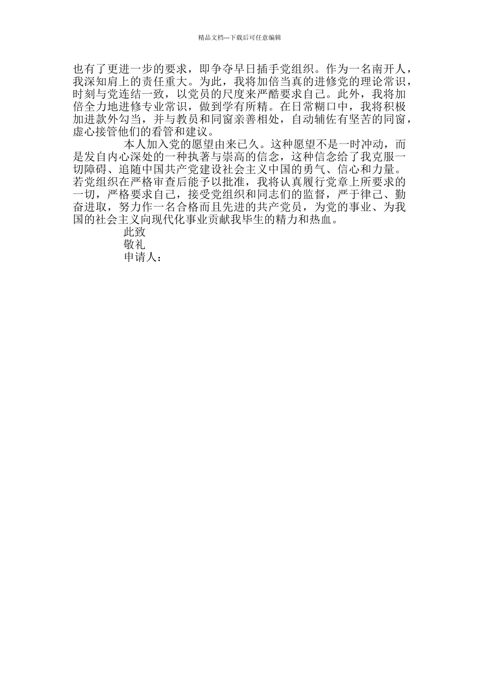 2024年5月入党申请书通用模版_第2页