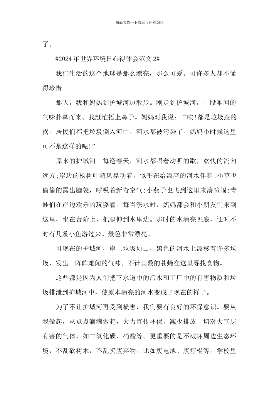 2024年6.5世界环境日心得体会范文五篇_第2页