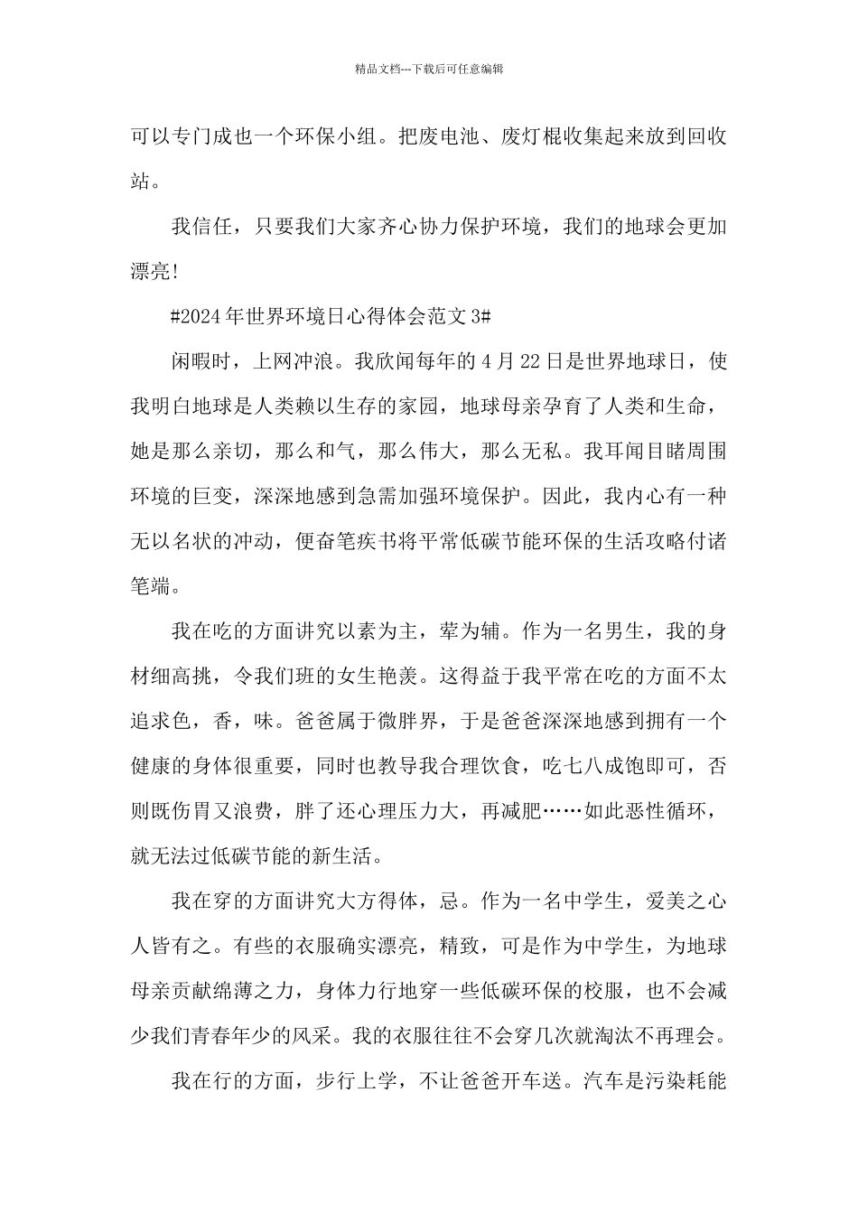 2024年6.5世界环境日心得体会范文五篇_第3页
