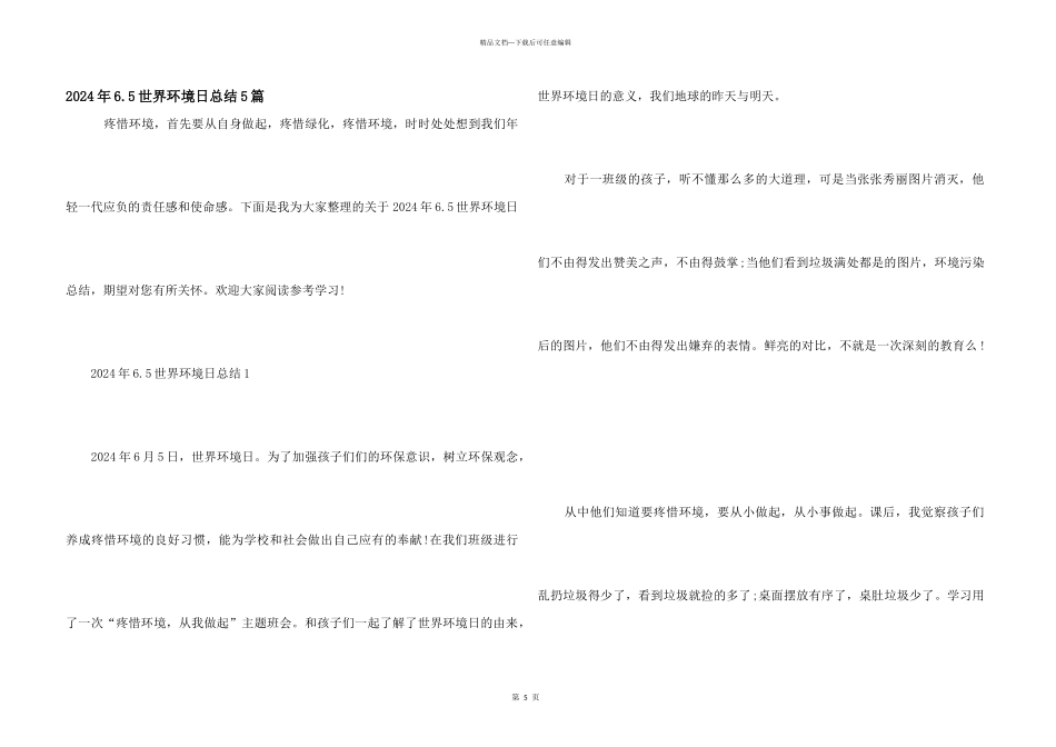 2024年6.5世界环境日总结5篇_第1页
