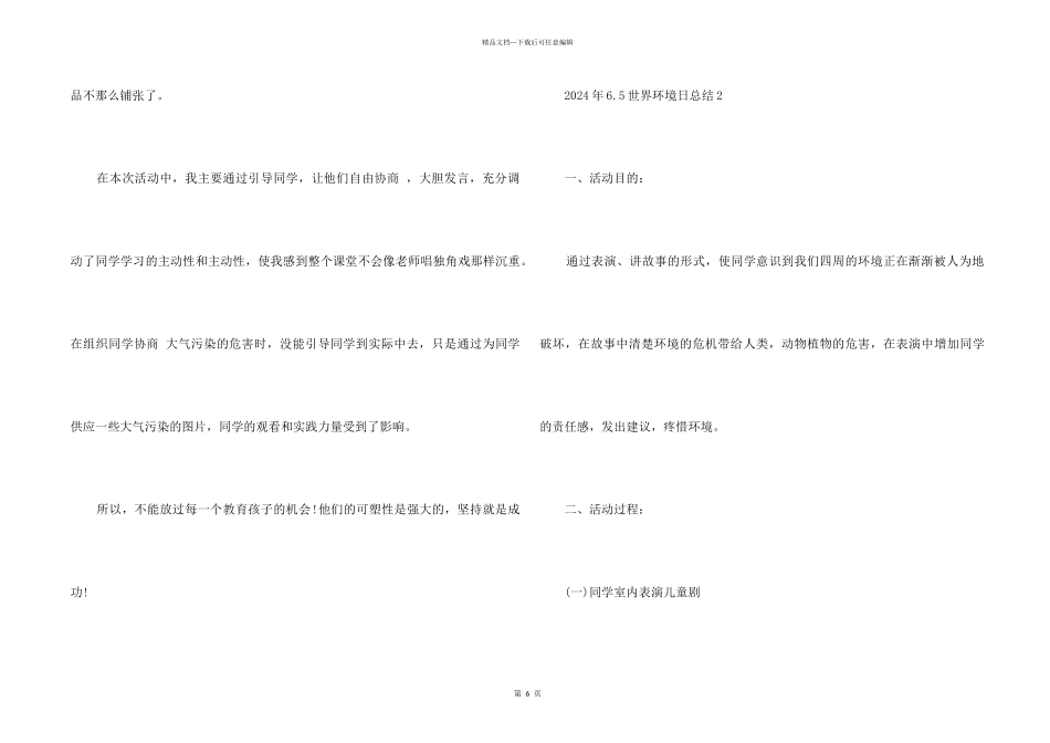 2024年6.5世界环境日总结5篇_第2页