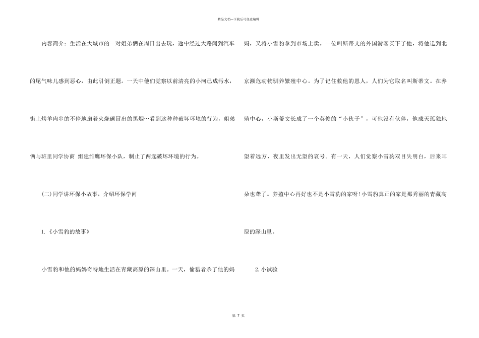 2024年6.5世界环境日总结5篇_第3页