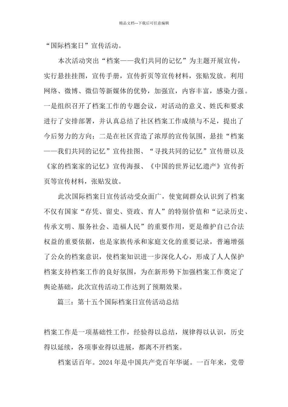 2024年6.9国际档案日宣传活动总结_第2页