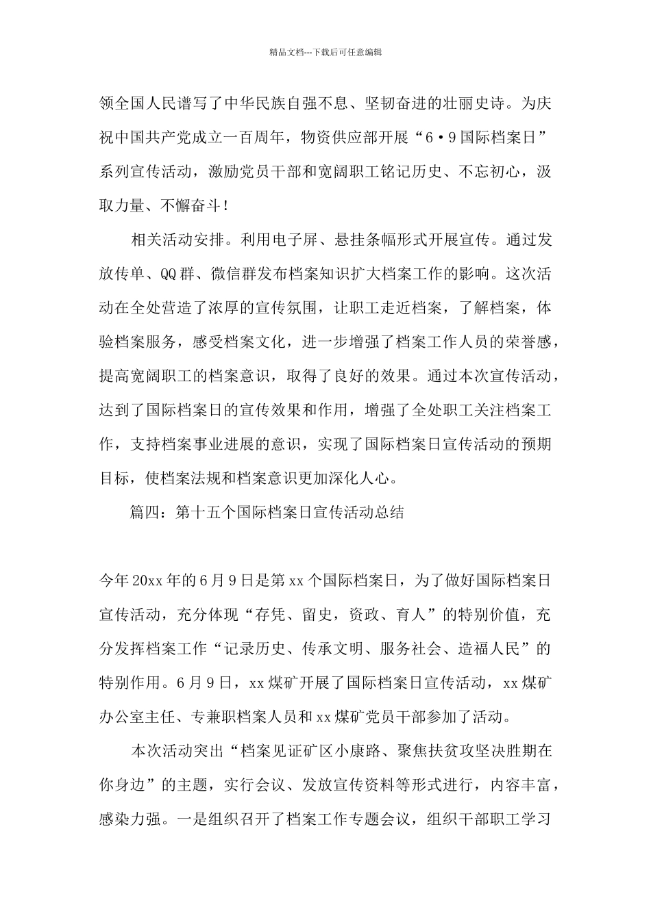 2024年6.9国际档案日宣传活动总结_第3页