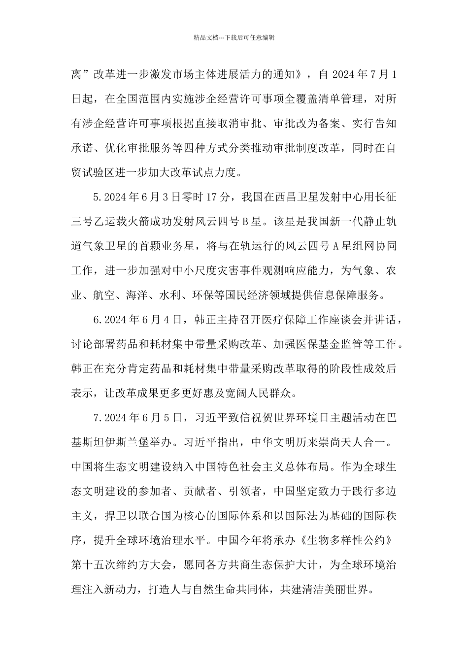 2024年6月份时事政治精编_第2页