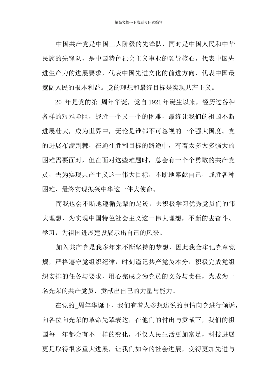 2024年6月入党申请书范文5篇_第3页