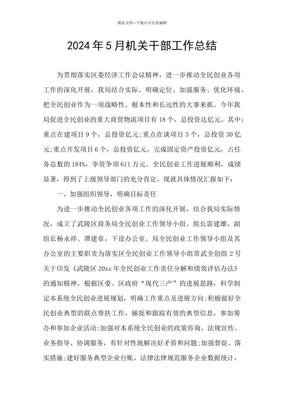 2024年5月机关干部工作总结_第1页