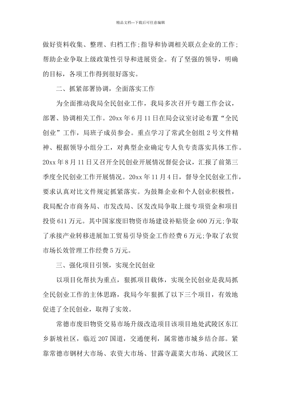 2024年5月机关干部工作总结_第2页