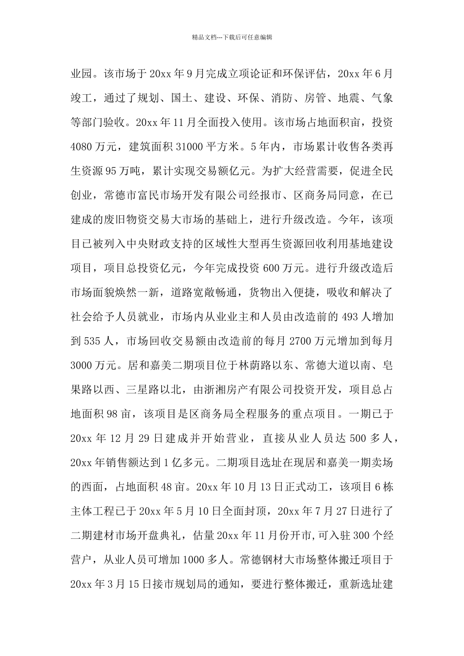 2024年5月机关干部工作总结_第3页