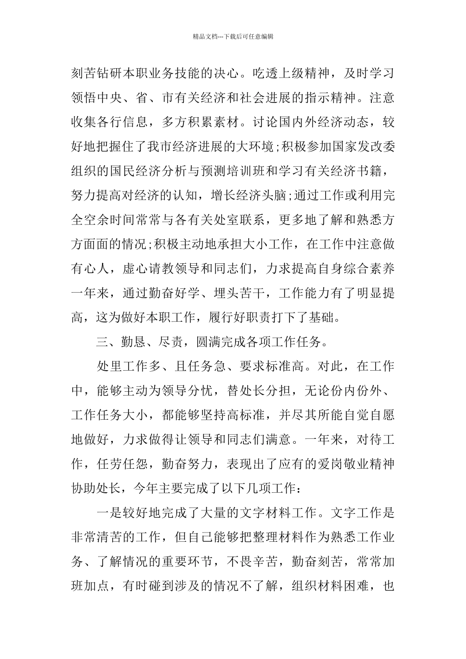 2024年6月办公室个人总结范文_第2页