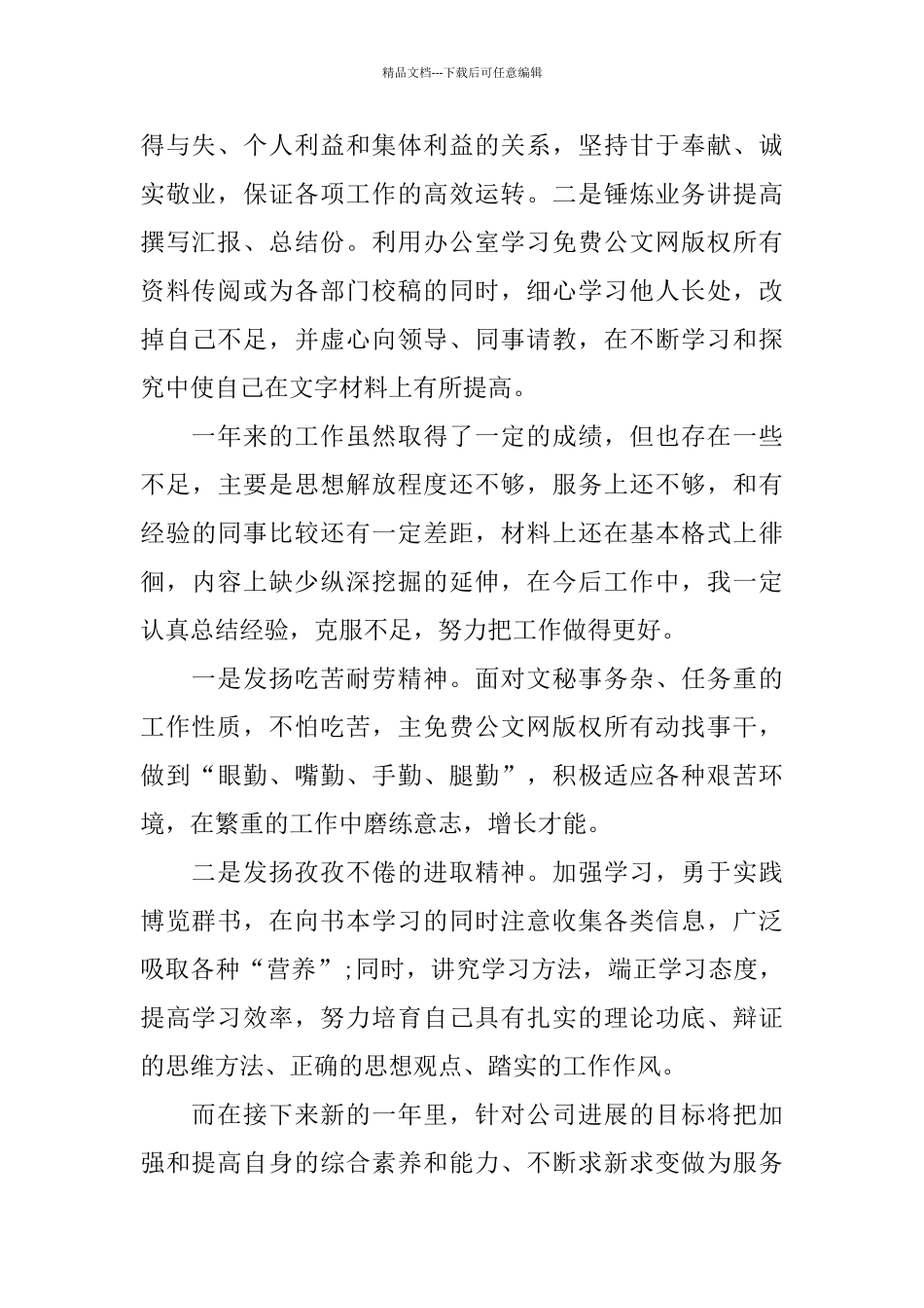 2024年6月办公室文秘个人工作总结范文_第2页