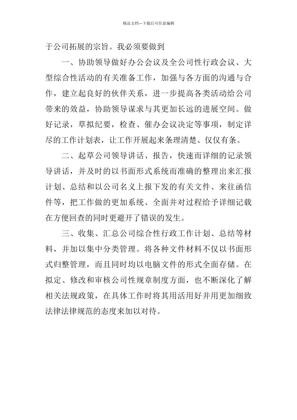 2024年6月办公室文秘个人工作总结范文_第3页