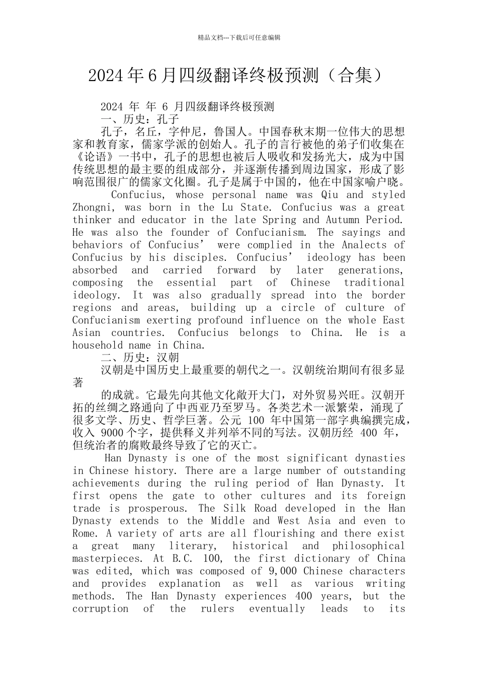 2024年6月四级翻译终极预测_第1页