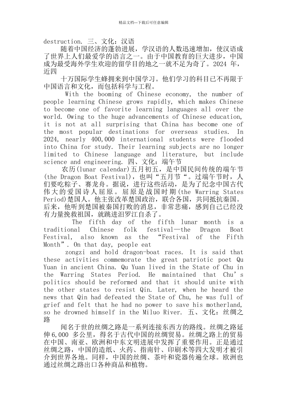 2024年6月四级翻译终极预测_第2页