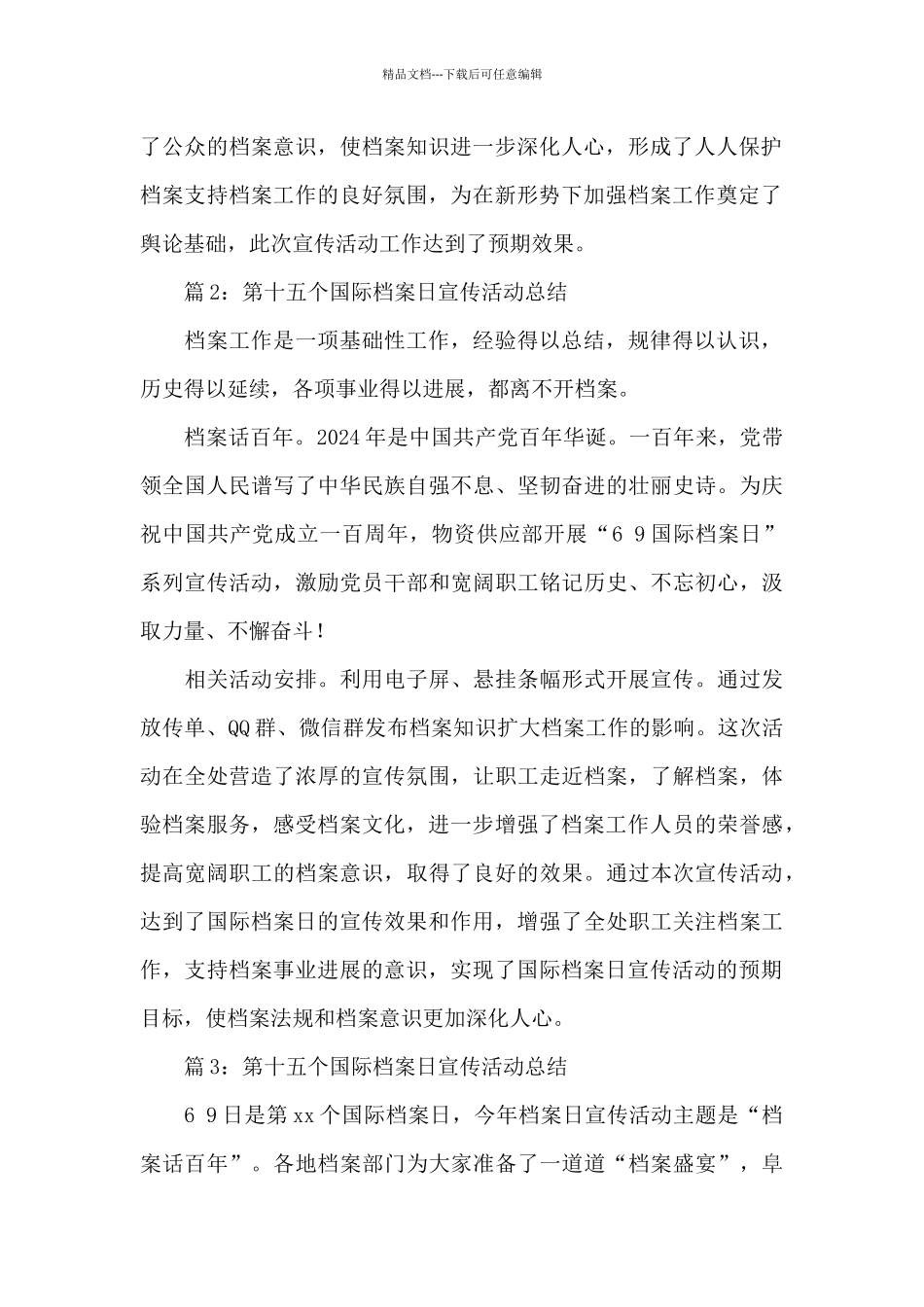 2024年6.9国际档案日宣传活动总结5篇_第2页