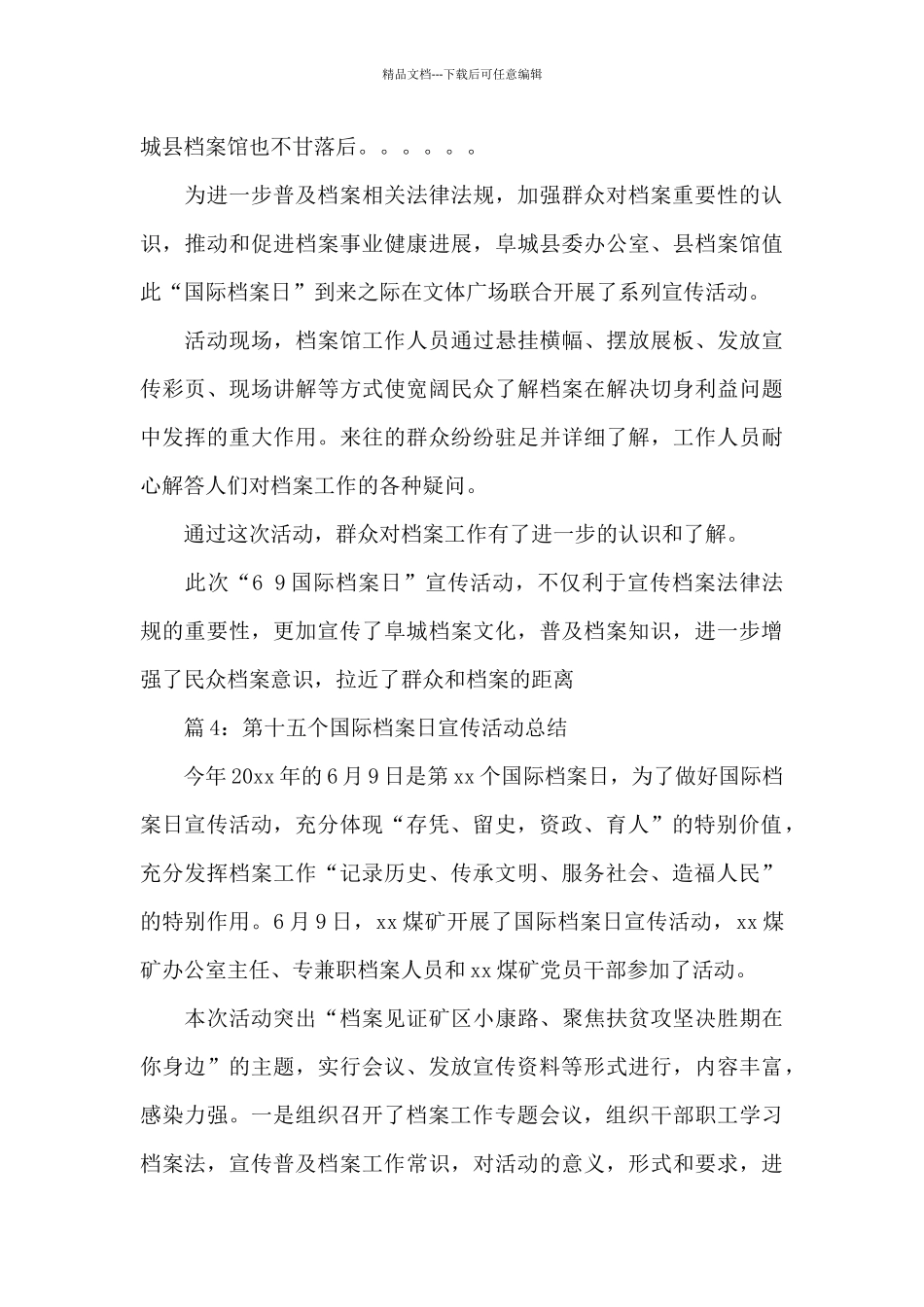 2024年6.9国际档案日宣传活动总结5篇_第3页