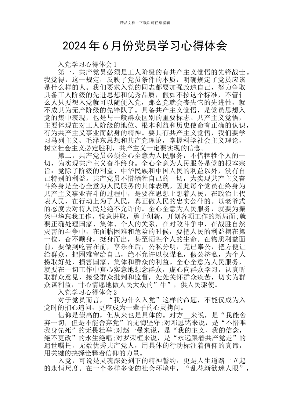 2024年6月份党员学习心得体会_第1页