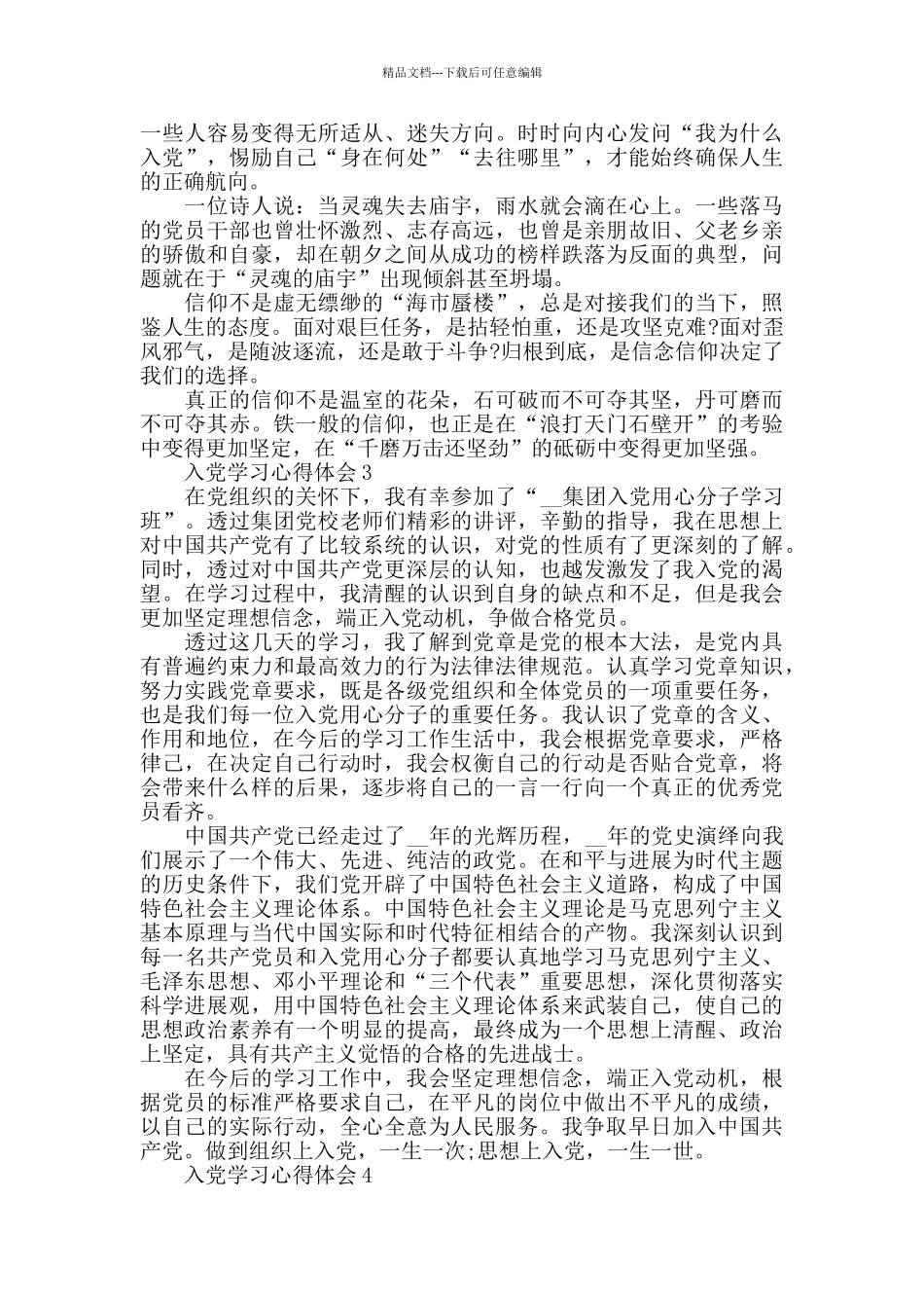 2024年6月份党员学习心得体会_第2页