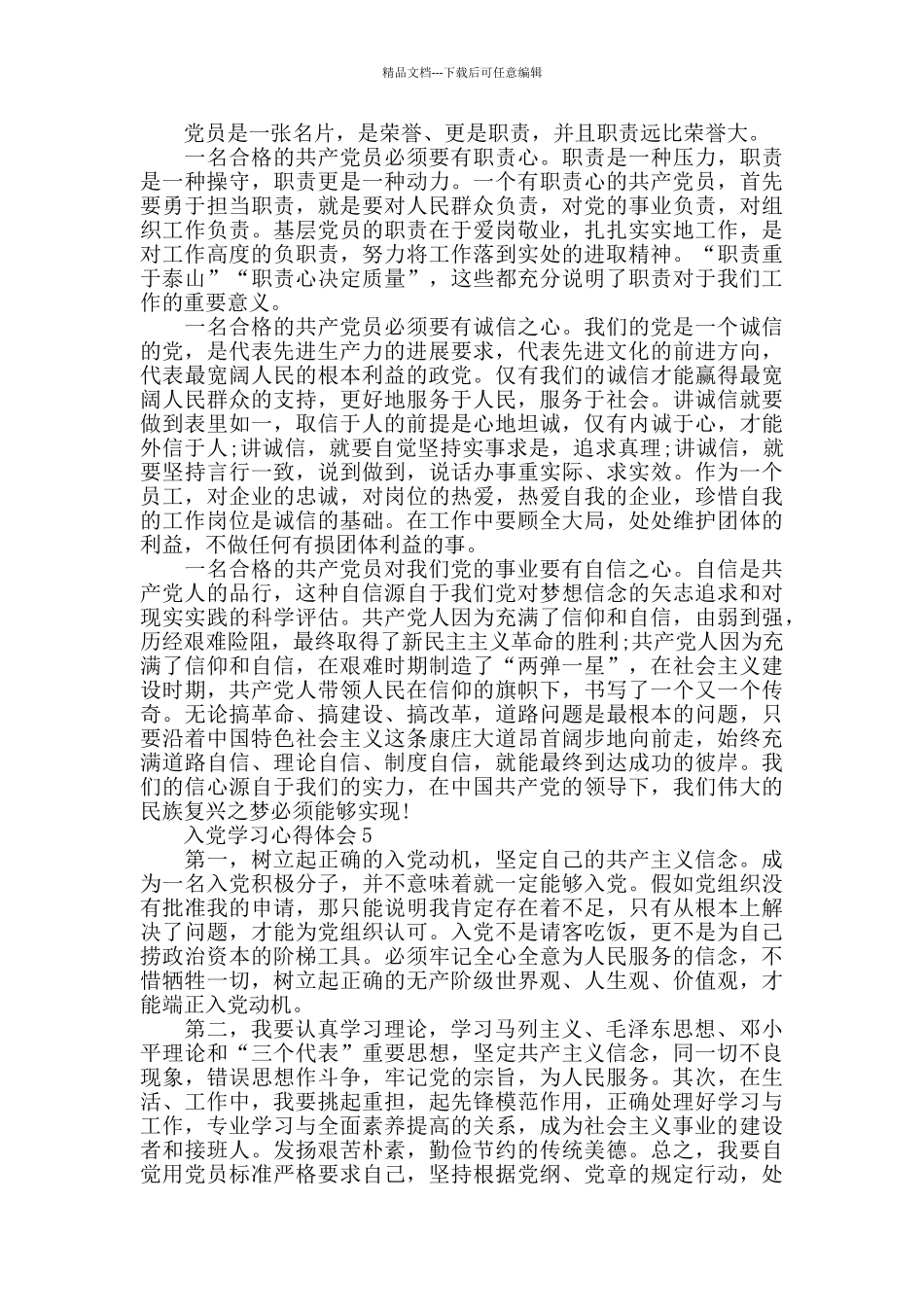 2024年6月份党员学习心得体会_第3页